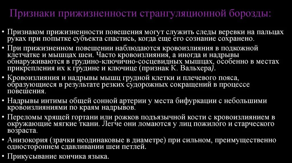 Повешение борозда. Признаки прижизненности странгуляционной борозды. особенности странгуляционной борозды при повешении. прижизненная странгуляционная борозда. к признакам прижизненной странгуляционной борозды.