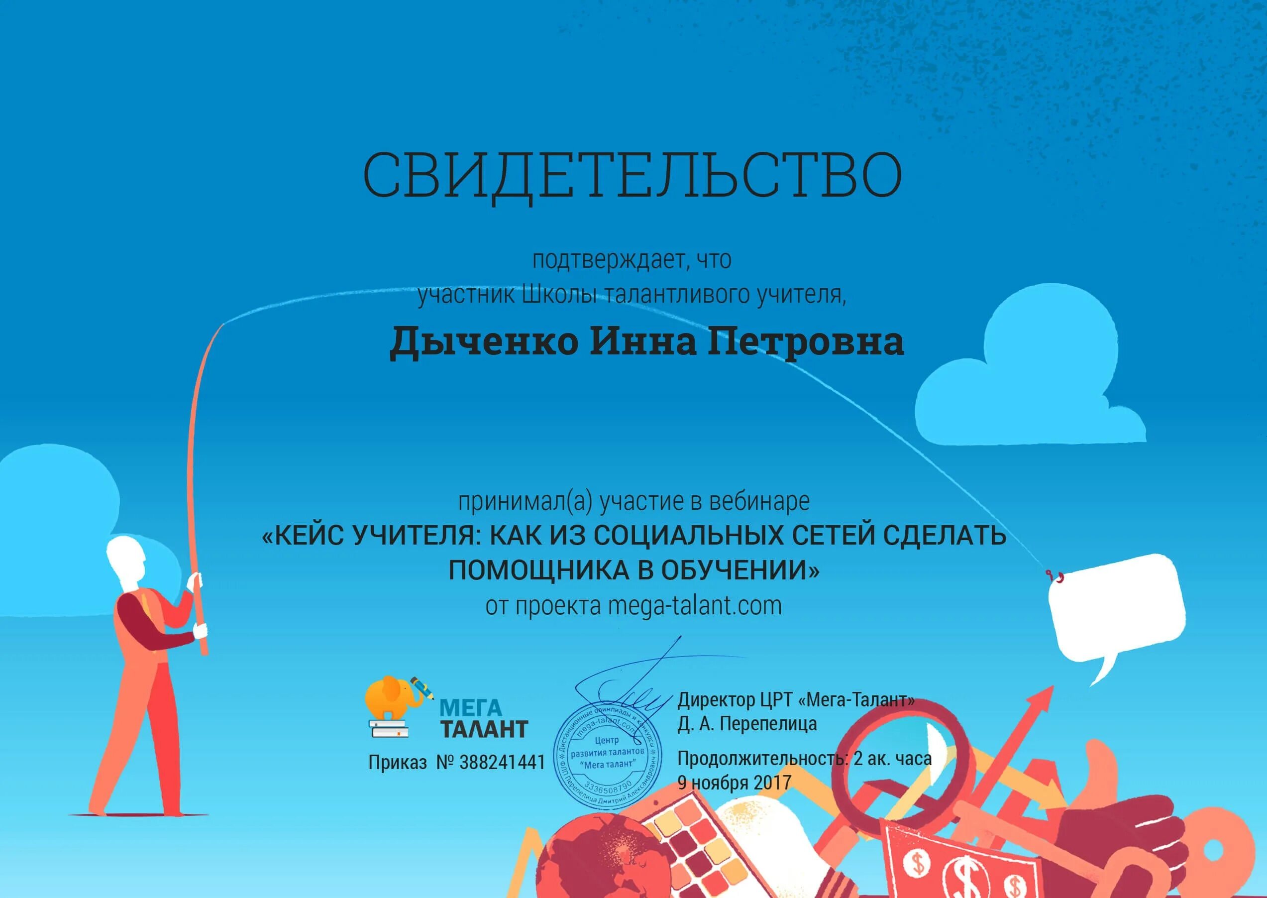 сертификаты вебинаров учителей. вебинар для педагогов. сертификат об участии в мастер-классе. сертификат участника вебинара. вебинары учитель клуб.