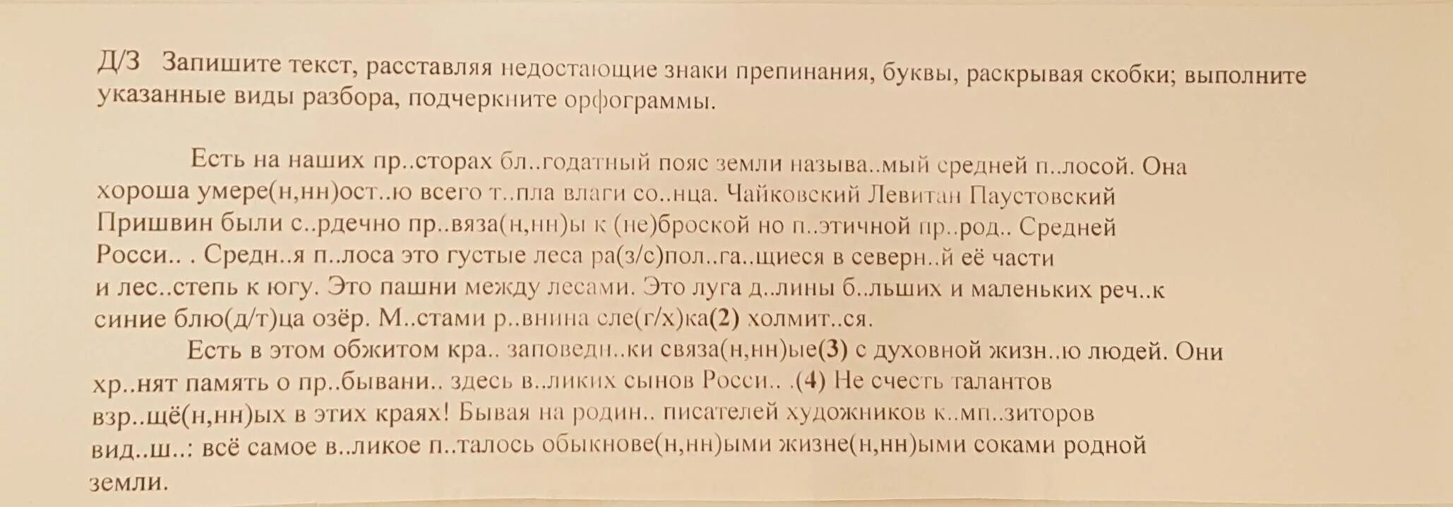 Есть на наших просторах благодатный пояс ответы. Текст есть на наших просторах. Есть на наших просторах Благодатный пояс земли. Текст есть на наших просторах Благодатный пояс земли называемый. Диктант есть на наших просторах Благодатный пояс.