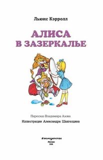 Зазеркалье книга