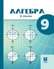 Учебник алгебра 7 класс абылкасымова