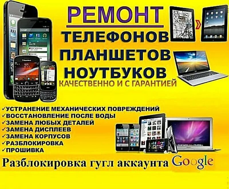 Ремонт телефонов в пскове адреса и телефоны. Ремонт телефонов реклама. ремонт телефонов и планшетов. ремонт сотовых телефонов реклама. ремонт компьютеров и телефонов.