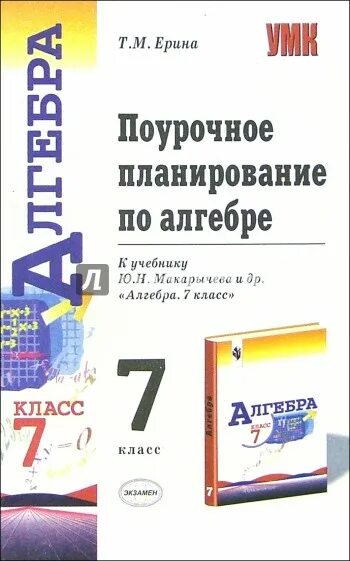 Алгебра 7 класс планы уроков. Поурочные разработки по алгебре восьмой класс ю н Макарычева. Поурочные планы по учебнику Макарычев 8 класс. Поурочные разработки по алгебре 7 класс. Поурочные разработки по алгебре 7.