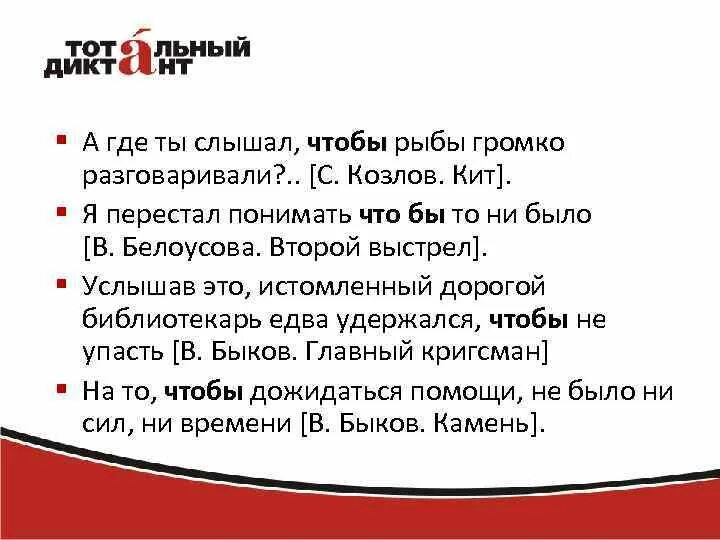 А где ты слышал чтобы рыбы разговаривали. А где ты слышал чтобы рыбы громко разговаривали как пишется.