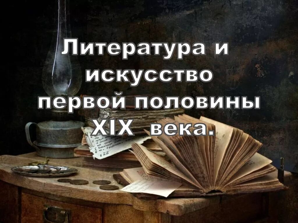 1 словесность