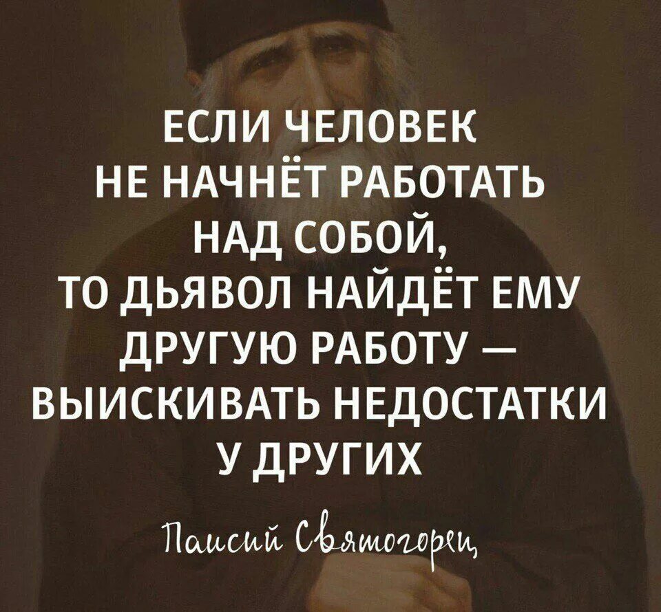 В прелестях ищите недостатки. Заходя в дом будь слепым выходя немым. Цитаты о осуждении других. Статусы про идеальных женщин. Женские статусы.