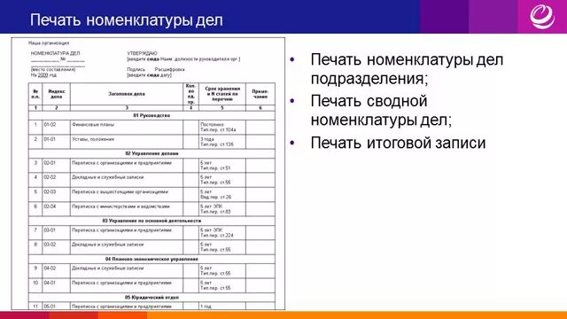 Количество групп документов. Номенклатура дел ОАО. Номенклатура дел коммерческого отдела. Номенклатура дел архивное дело. Номенклатура дел архива организации образец.