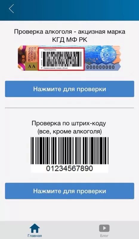 Оригинал парфюма по штрих коду. Штрих коды на алкоголь. Акцизная марка штрихкод. Штрих код на алкоголь проверить. Акцизная марка на алкоголь для проверки сканера.