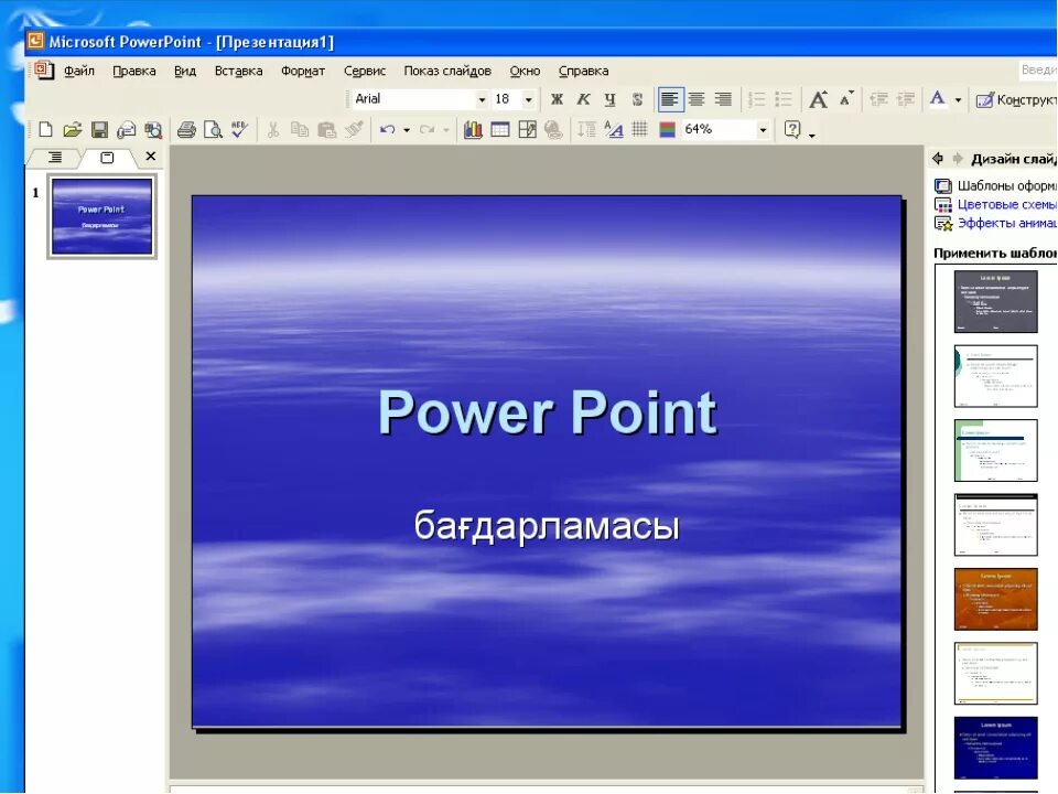Оформление слайдов в программе powerpoint. Powerpoint. презентация повер поинт. презентация паверпоинт. программа powerpoint.