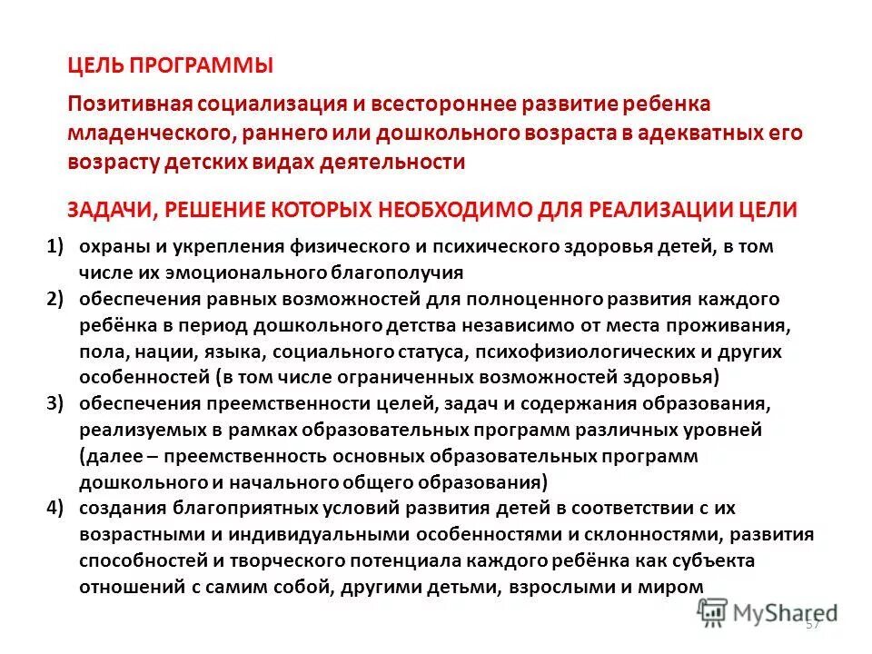 Задачи и содержание программы развитие. Программа формирования универсальных учебных действий. Цели и задачи дошкольного возраста. Программные задачи программы детство. Программа развития ууд фгос.