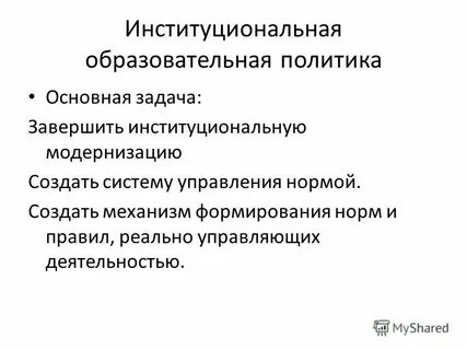 Институт образовательных систем