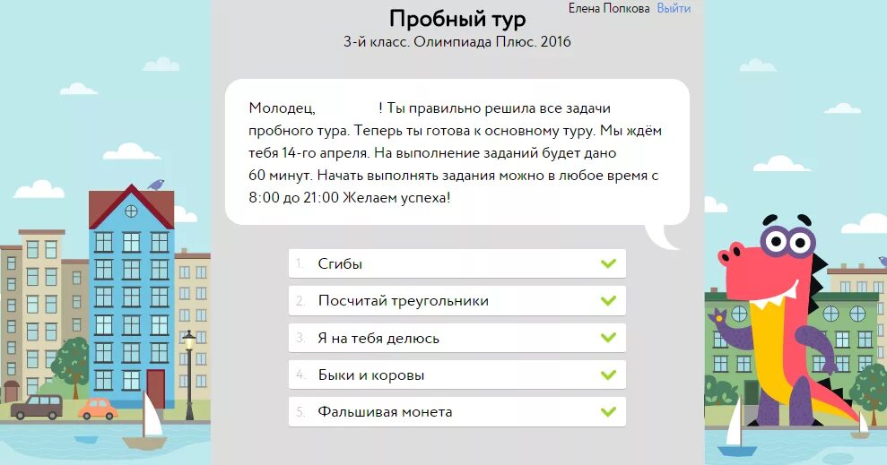 Учи ру 5 10 класс. Учи ру. Учи ру задания. Учу.ру задания. Пробный тур.