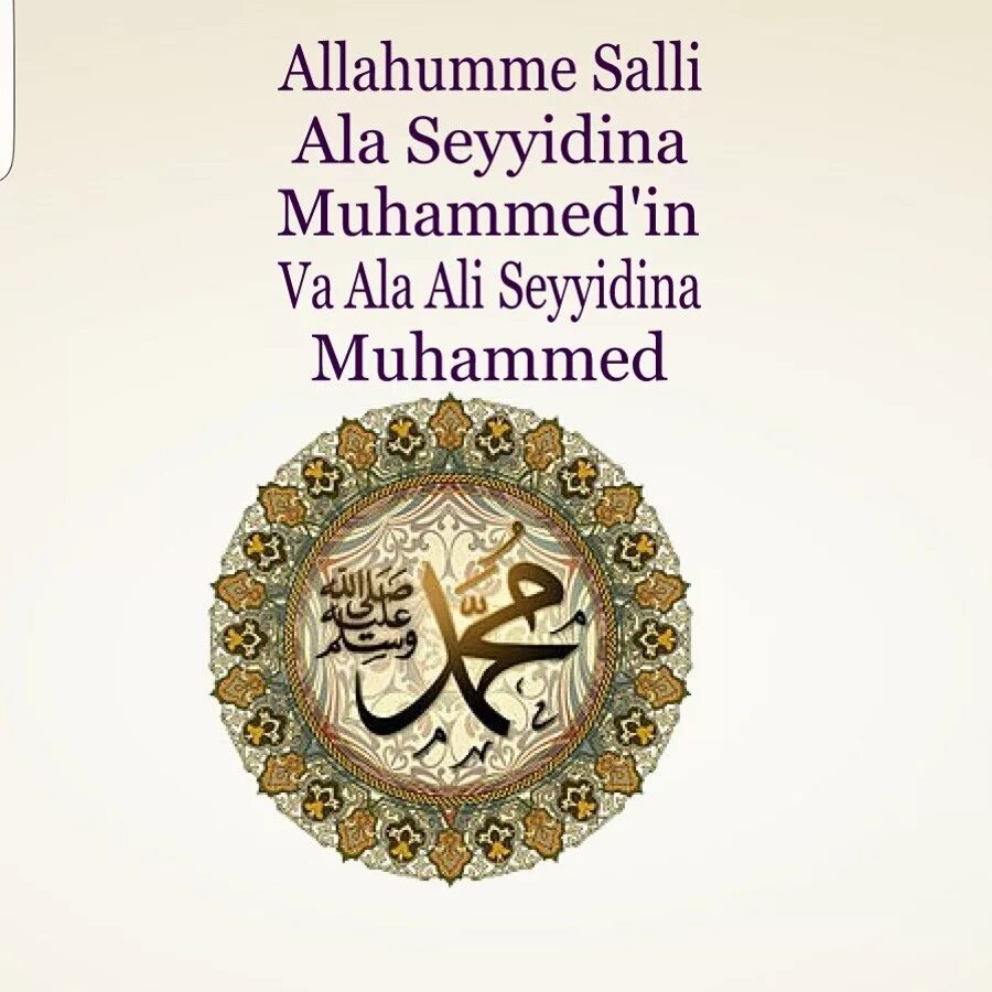 Ала уз. Allahumma salli ala sayyidina. allahumma salli ala muhammad va. salli ala sayyidina muhammad на арабском. джума мубарак салават пророку.