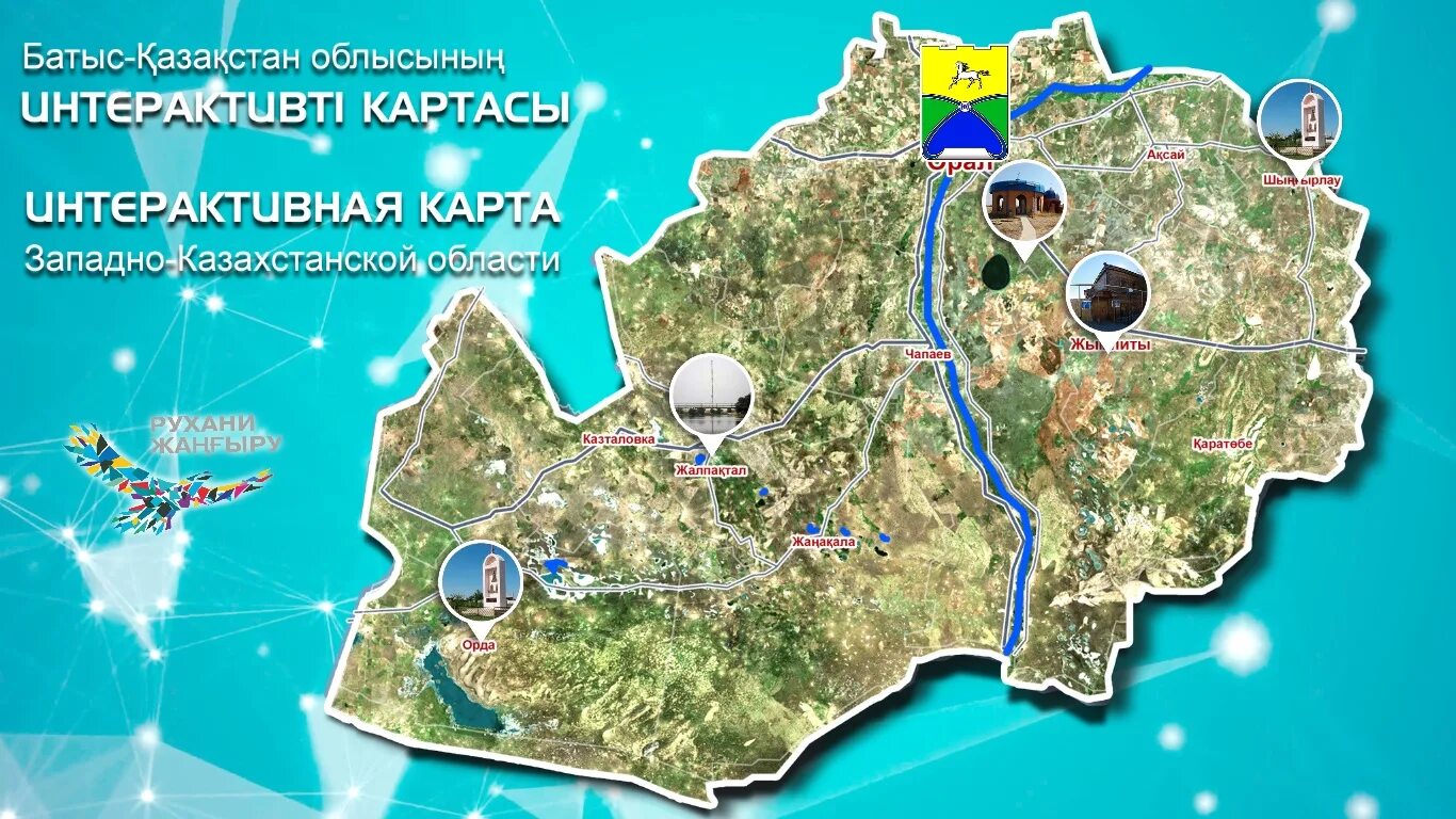 Карта ЗКО. Туристическая карта Запад Казахстана. Западно-Казахстанская область карта. Туристическая карта Казахстана.