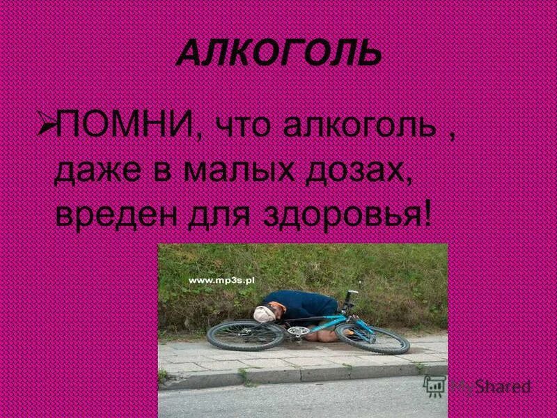 полезен ли алкоголь в малых дозах. алкоголь в малых дозах безвреден в любом количестве. алкоголь в малых дозах полезен в любых количествах. бехтерев владимир михайлович цитаты. даже в малых дозах.