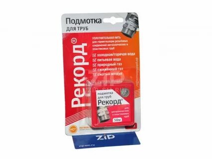 Подмотка для труб