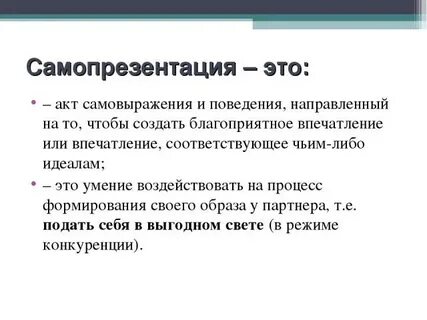 Самопрезентация сценарии