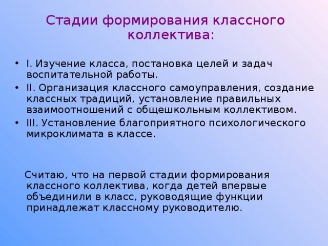 Развитие классного руководителя. Этапы становления классного коллектива. Стадии развития классного коллектива. Стадии формирования классного коллектива. Стадии становления классного коллектива.