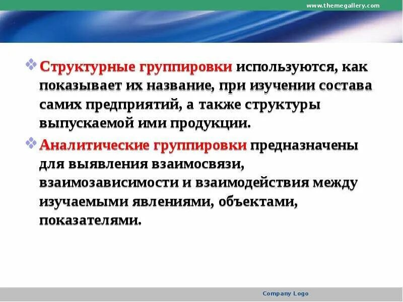 Эта группа использовалась для. Структурные группировки применяются для. Аналитические группировки применяются для. Типологическая структурная и аналитическая группировки. Метод группировок используется при изучении.