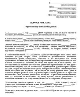 Решение о признании наследника недостойным