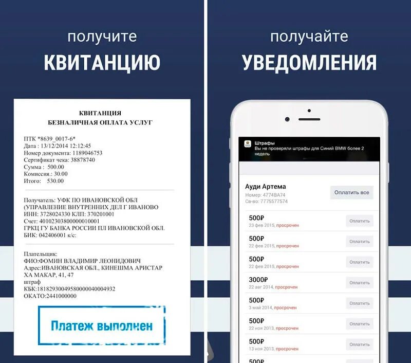 Штрафы через приложение. Приложение штрафы. приложение штрафы гибдд. приложения штрафы гибдд фио. штрафы гибдд андроид.
