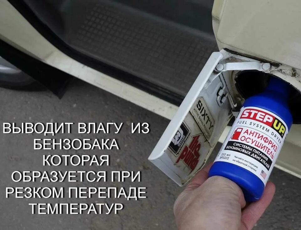 Вода в бензобак что будет. Удалитель влаги из бензобака бензин. средство для удаления воды из бензобака автомобиля. конденсат в баке автомобиля. средство бензобак для конденсата в автомобиль.