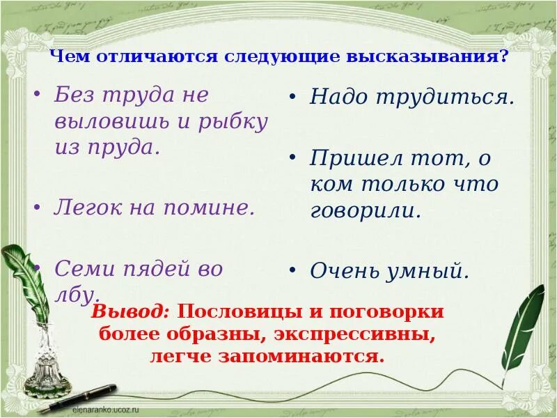 Меткое народное выражение без вывода