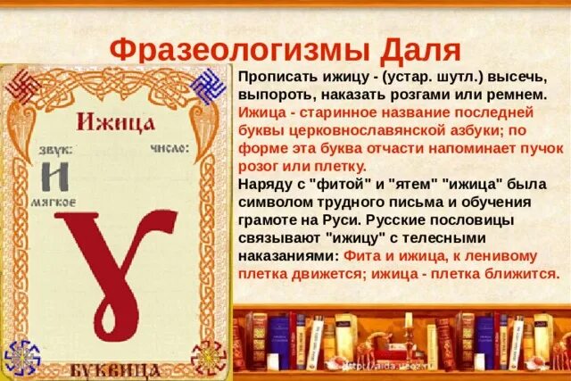 Древнерусская буква земля. Буква Ижица в кириллице. Буква Ижица в славянской азбуке. Буква Ижица старославянского алфавита. Старославянский алфавит буквы.