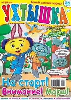 Мамина ухтышка