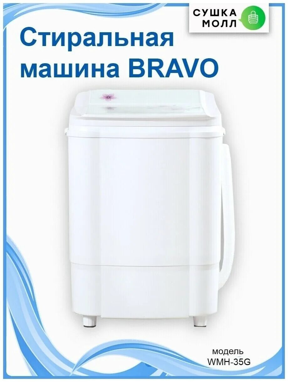 Центрифуга bravo sd-37. Стиральная машина bravo wmh-35g. Стиральная машина optima мсп-40т. Стиральная машина bravo wmm-80pg. Стиральная машина bravo wmh 40g.