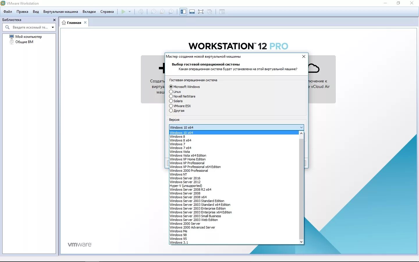 Vmware workstation русификатор. Vmware workstation 12. vmware workstation 16 pro. vmware workstation pro версия для windows. vmware x64.