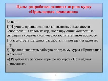 Прикладная экономика