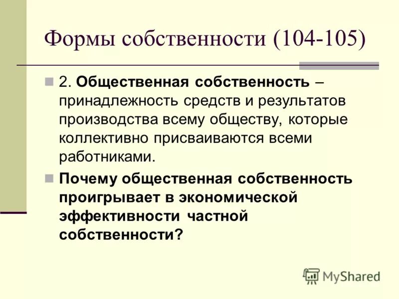 Формы собственности собственность общественных организаций