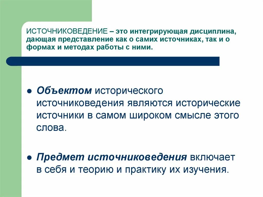 Источниковедение презентация. Источниковедение предмет исследования. Источниковедение примеры. Основные понятия источниковедения.