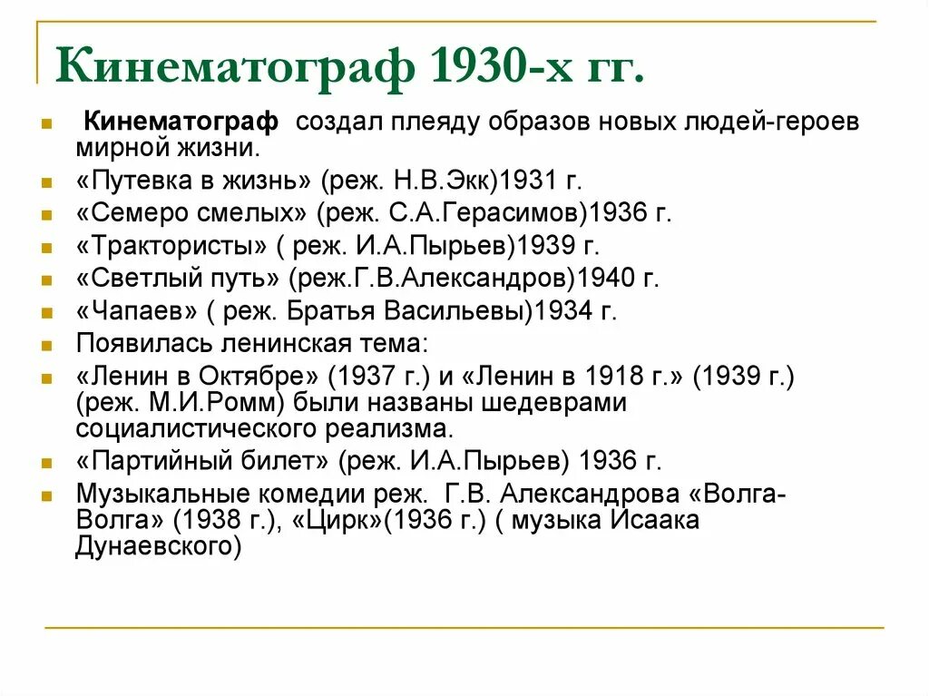 Программа 1930. Кинематограф 1930. советская кинематография 1930-х годов. особенности советского кинематографа 1920-1930. кинематограф в 1920-1930 гг таблица.