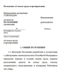 Положение о сдельных расценках