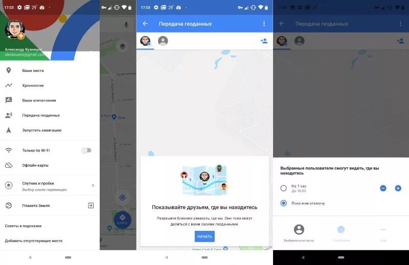 Как отследить геолокацию через гугл