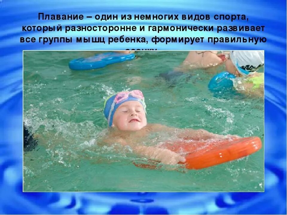 Давай плавать