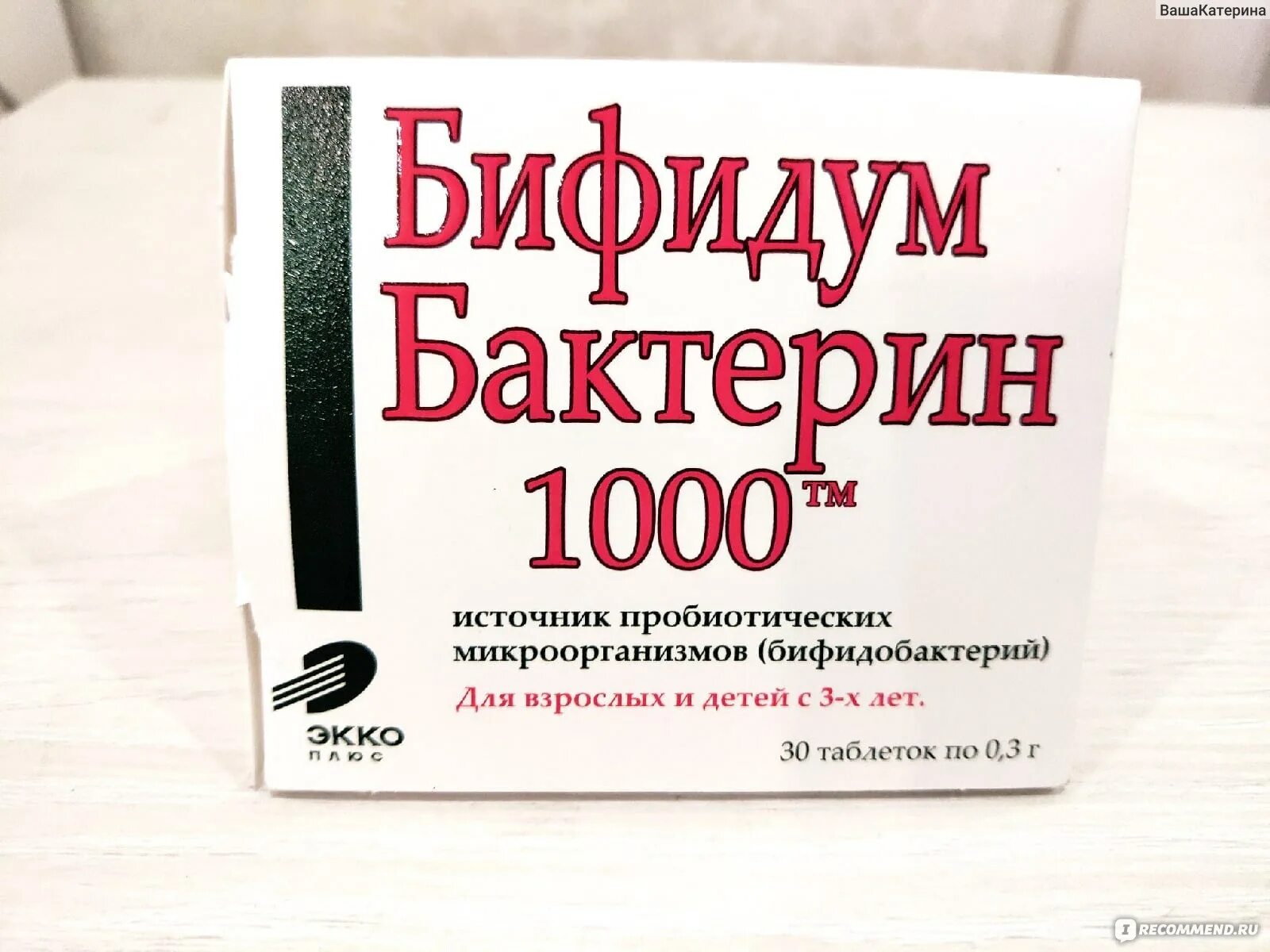 Бифидумбактерин ректально отзывы. Бифидумбактерин 1000 таблетки. Бифидумбактерин экко. Бифидумбактерин 1000 эко плюс. Бифидумбактерин таблетки экко плюс.