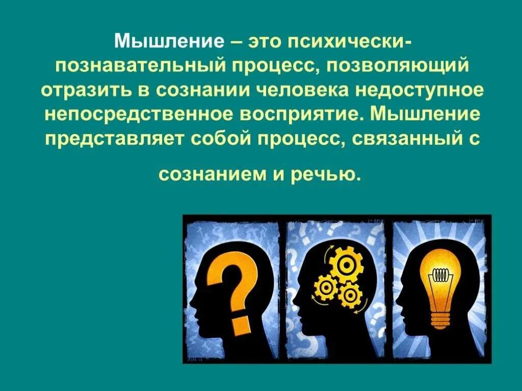 Наука о познавательных процессах