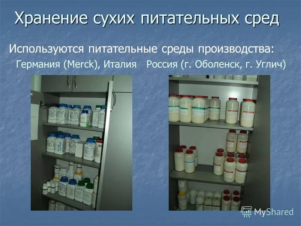 Хранение питательных сред. Комната для приготовления питательных сред. Сухие питательные среды для микробиологии. Комната для приготовления питательных сред. Среды в пробирках микробиология.