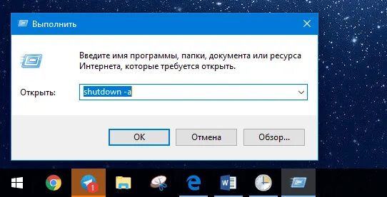 Отключить появление в сети. Win r таймер выключения. Автовыключение команда. Win r команды. Выключение компьютера Windows 10.