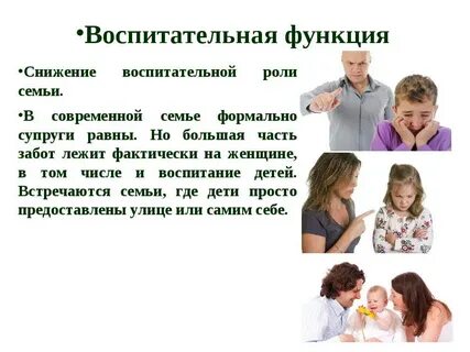 Роль семьи в жизни современного общества