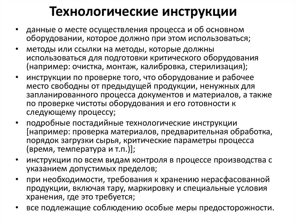 Содержание технических инструкций. Технологическая инструкция. Инструкция по упаковке. Технологическая инструкция пример. Технологическая инструкция пример оформления.