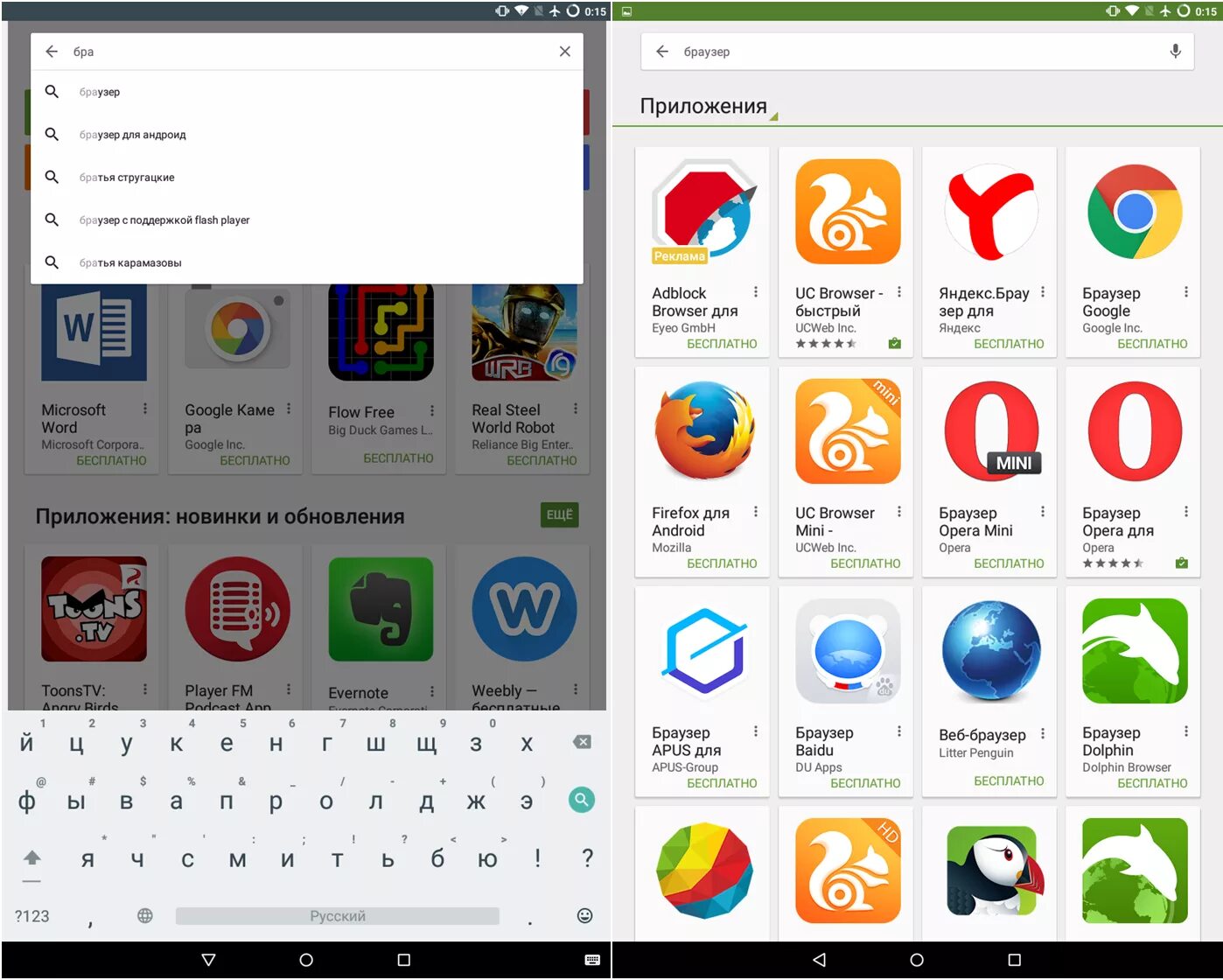 Установить браузер на русском языке. Браузеры для андроид. Приложение браузер. Что такое браузер в телефоне андроид. Андроид приложение в браузере.