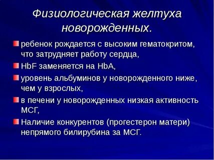 Повышенный билирубин у новорожденных причины и лечение