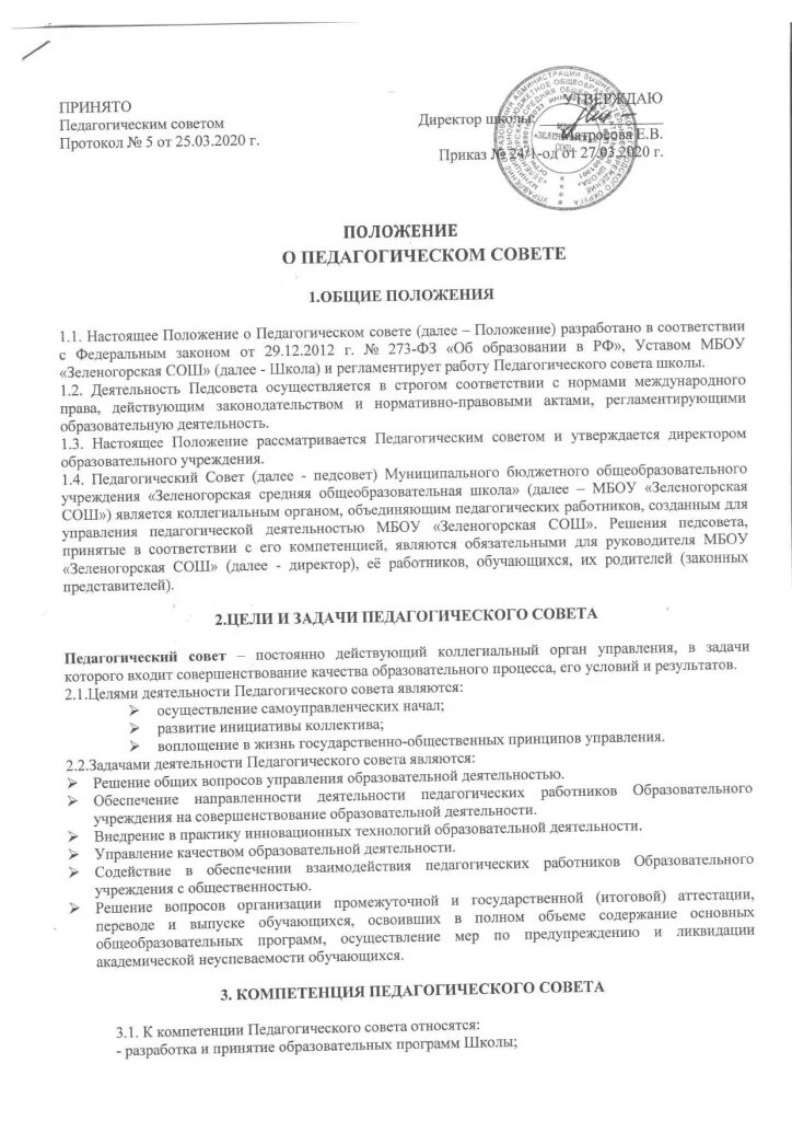 МБДОУ "Майский детский сад" Положение о порядке комплектования, приема и отчисле