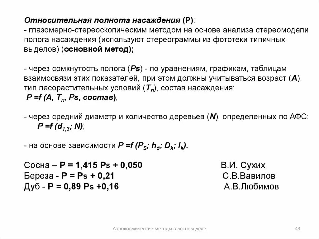Полнота относительная и абсолютная