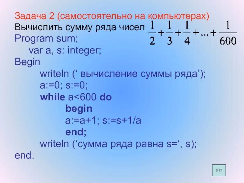 Сумма произведений паскаль. Вычислить сумму. Вычисление суммы числового ряда. Вычислить сумму ряда чисел. Вычисление числа суммы ряда формулы.