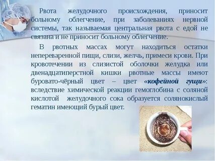 Лечение после рвоты желчью